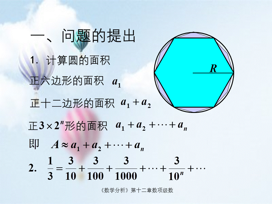 《数学分析》第十二章数项级数.ppt_第3页