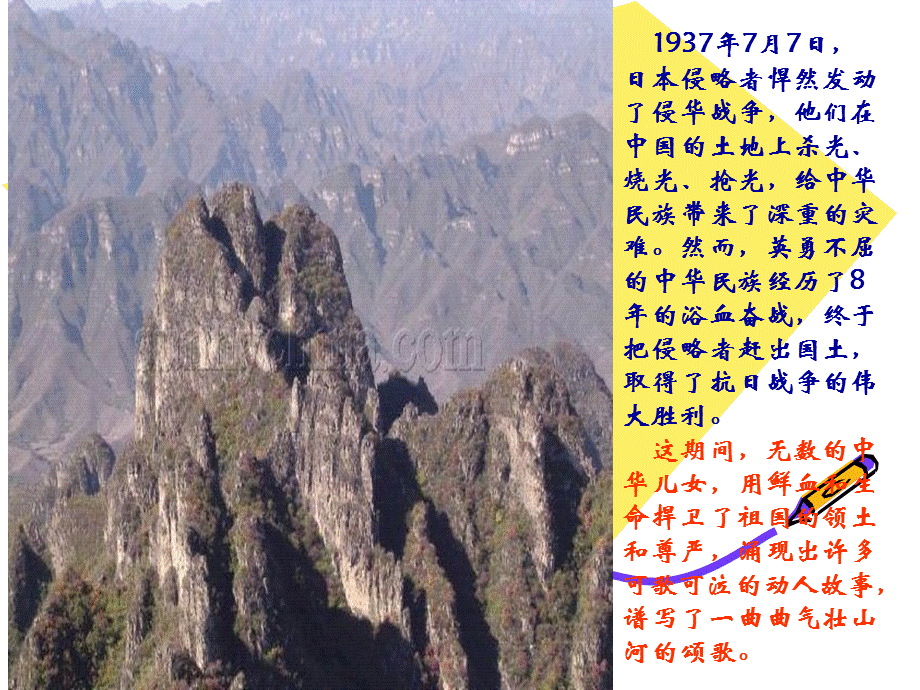 狼牙山五壮士课件2.ppt_第2页