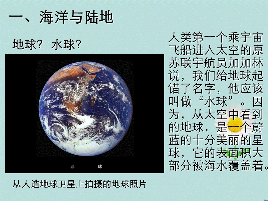 商务星球版地理七年级上册第三章海陆分布.ppt_第3页