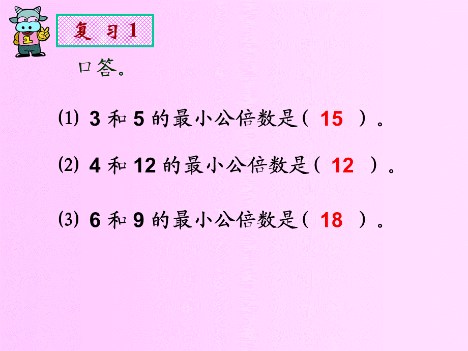 苏教版五年下《通分》课件.ppt_第2页