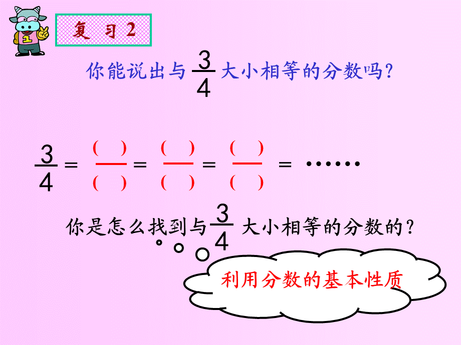 苏教版五年下《通分》课件.ppt_第3页