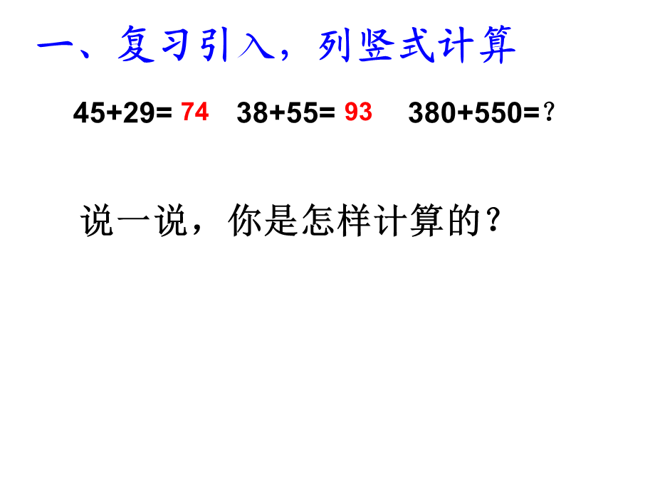 41三位数（进位）加法.ppt_第2页