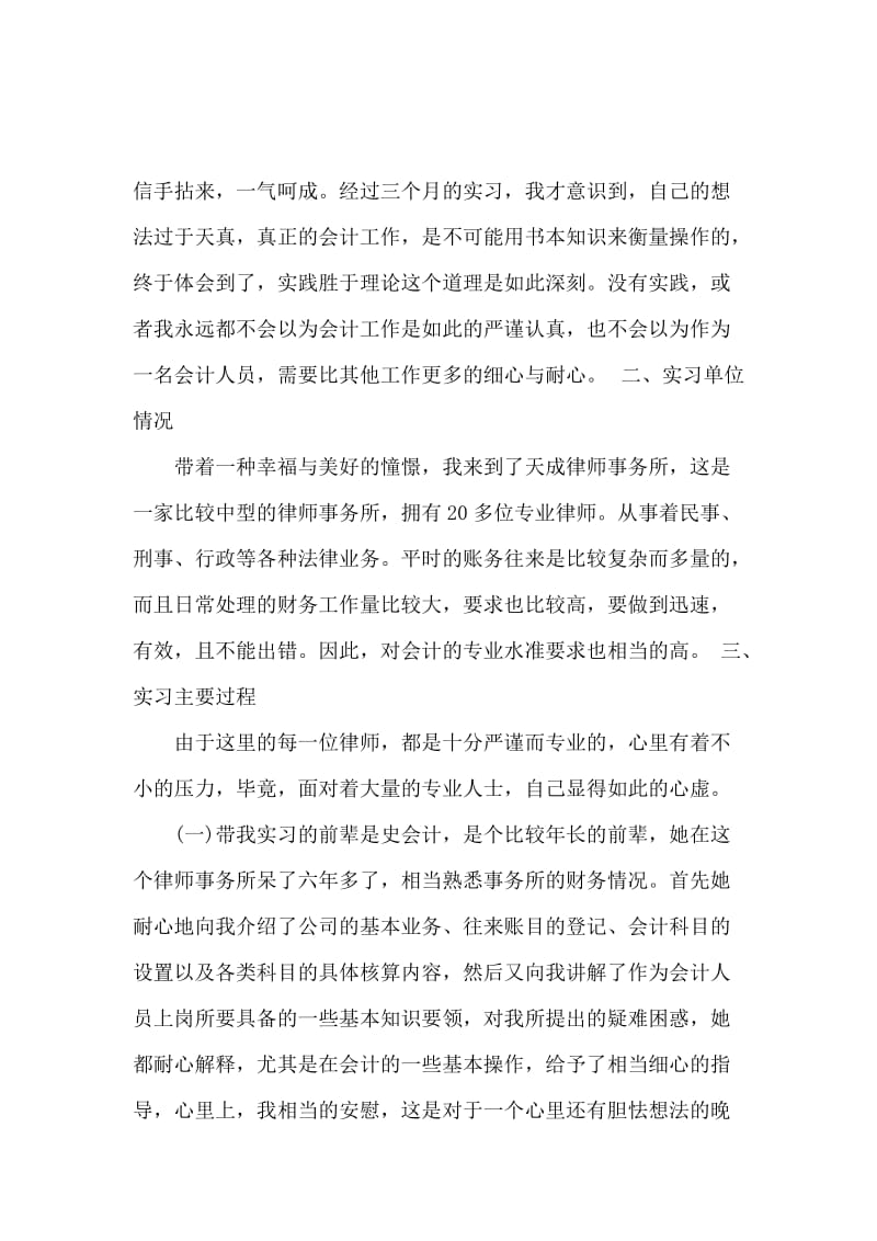 寒假社会实践报告：会计专业.docx_第2页