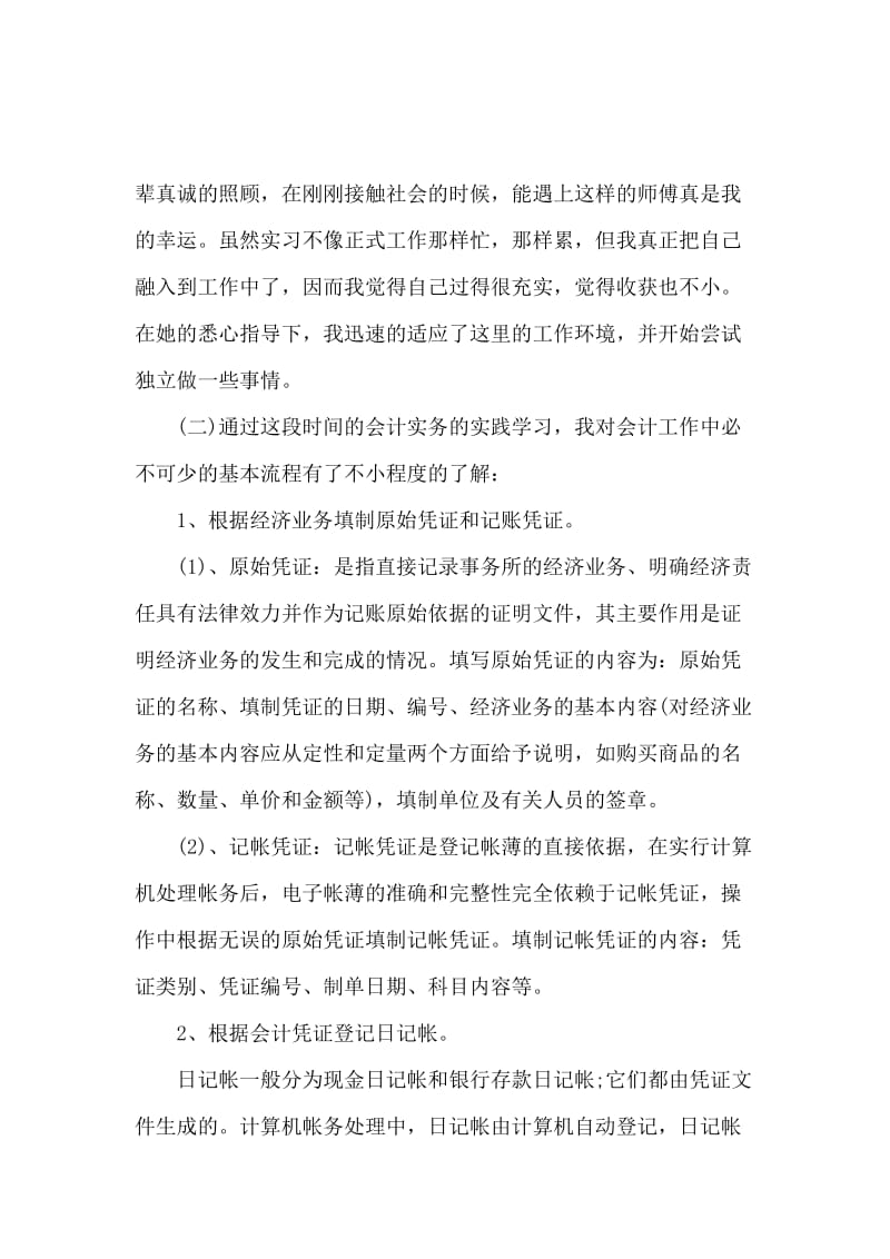 寒假社会实践报告：会计专业.docx_第3页