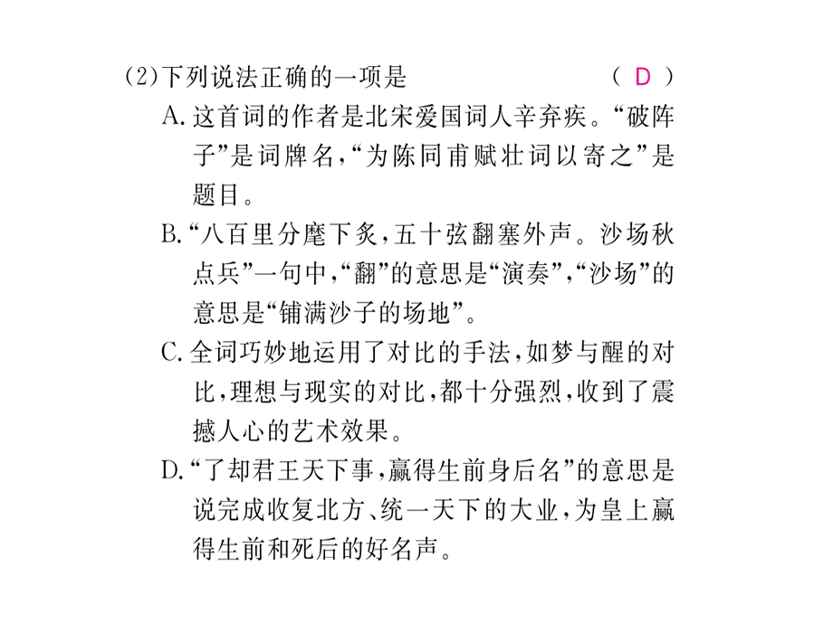 2018年秋人教版九年级语文下册习题课件：专题八古诗词赏析(共11张PPT).ppt_第2页