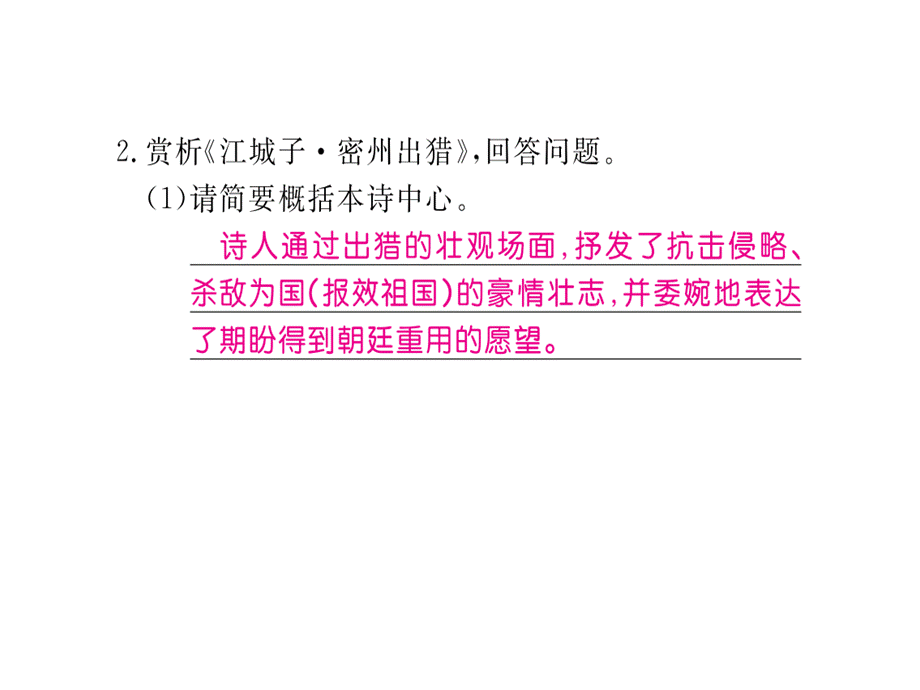 2018年秋人教版九年级语文下册习题课件：专题八古诗词赏析(共11张PPT).ppt_第3页