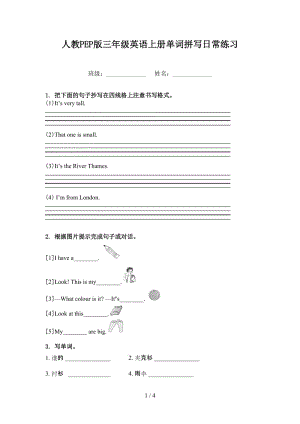 人教PEP版三年级英语上册单词拼写日常练习.doc