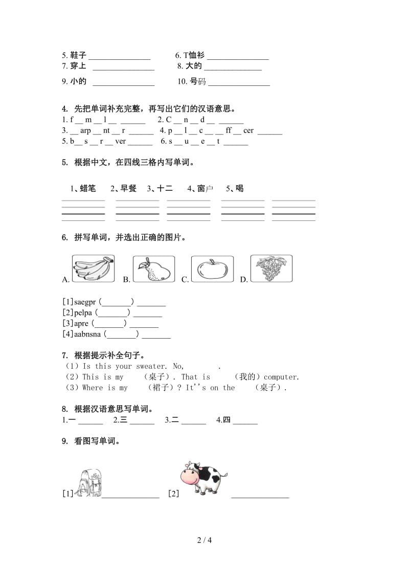 人教PEP版三年级英语上册单词拼写日常练习.doc_第2页