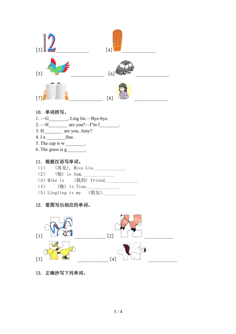 人教PEP版三年级英语上册单词拼写日常练习.doc_第3页