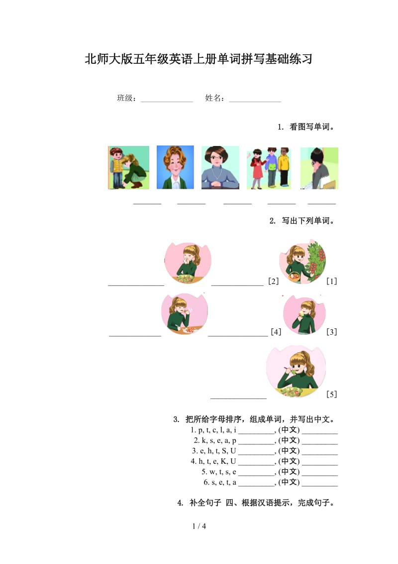 北师大版五年级英语上册单词拼写基础练习.doc_第1页