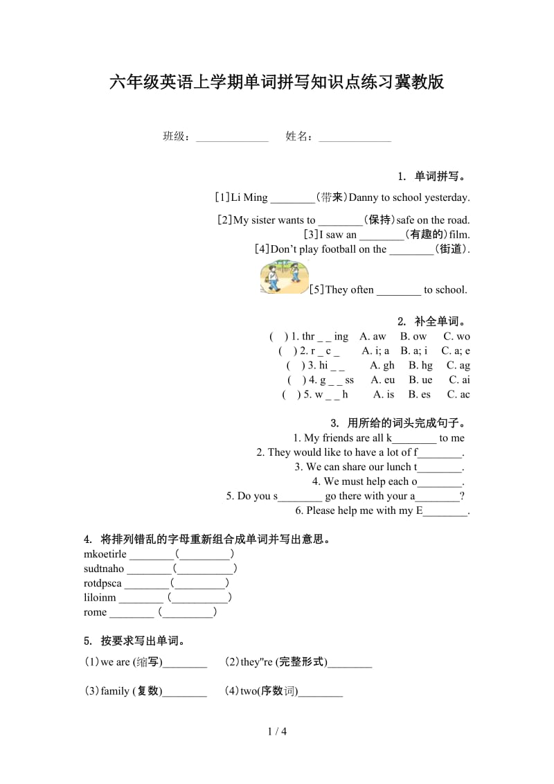 六年级英语上学期单词拼写知识点练习冀教版.doc_第1页