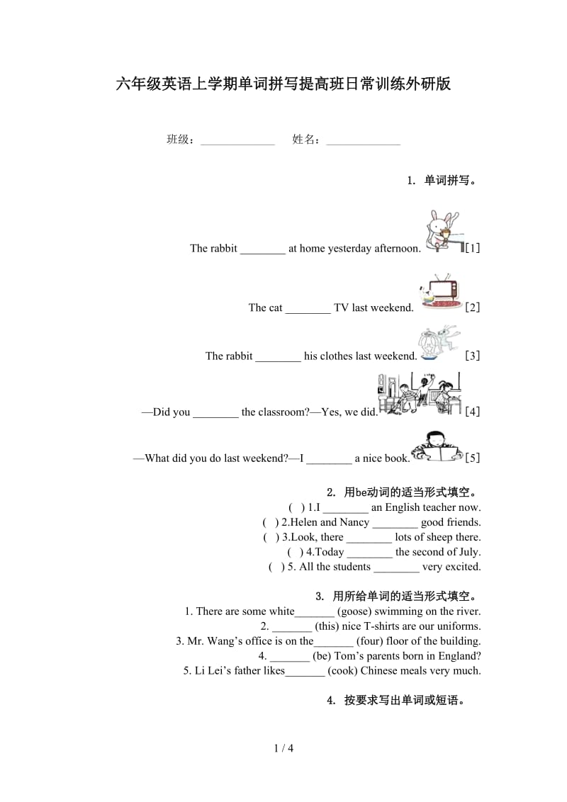 六年级英语上学期单词拼写提高班日常训练外研版.doc_第1页