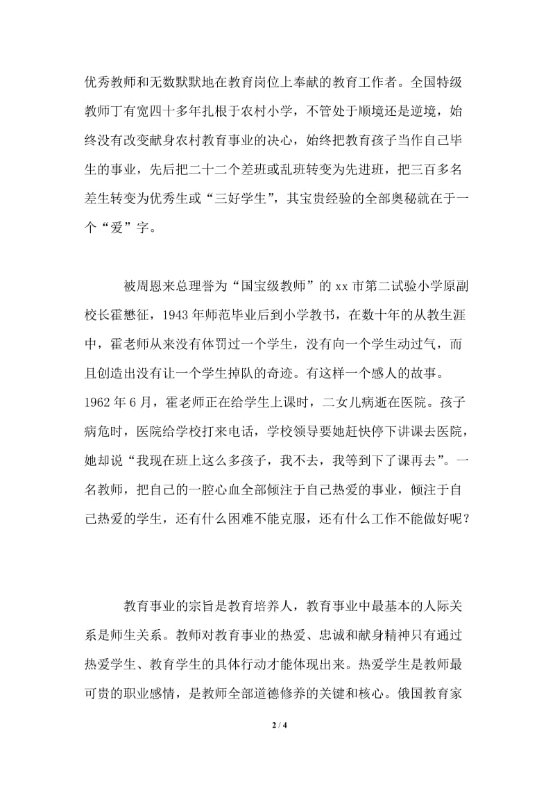 爱与教育心得.doc_第2页