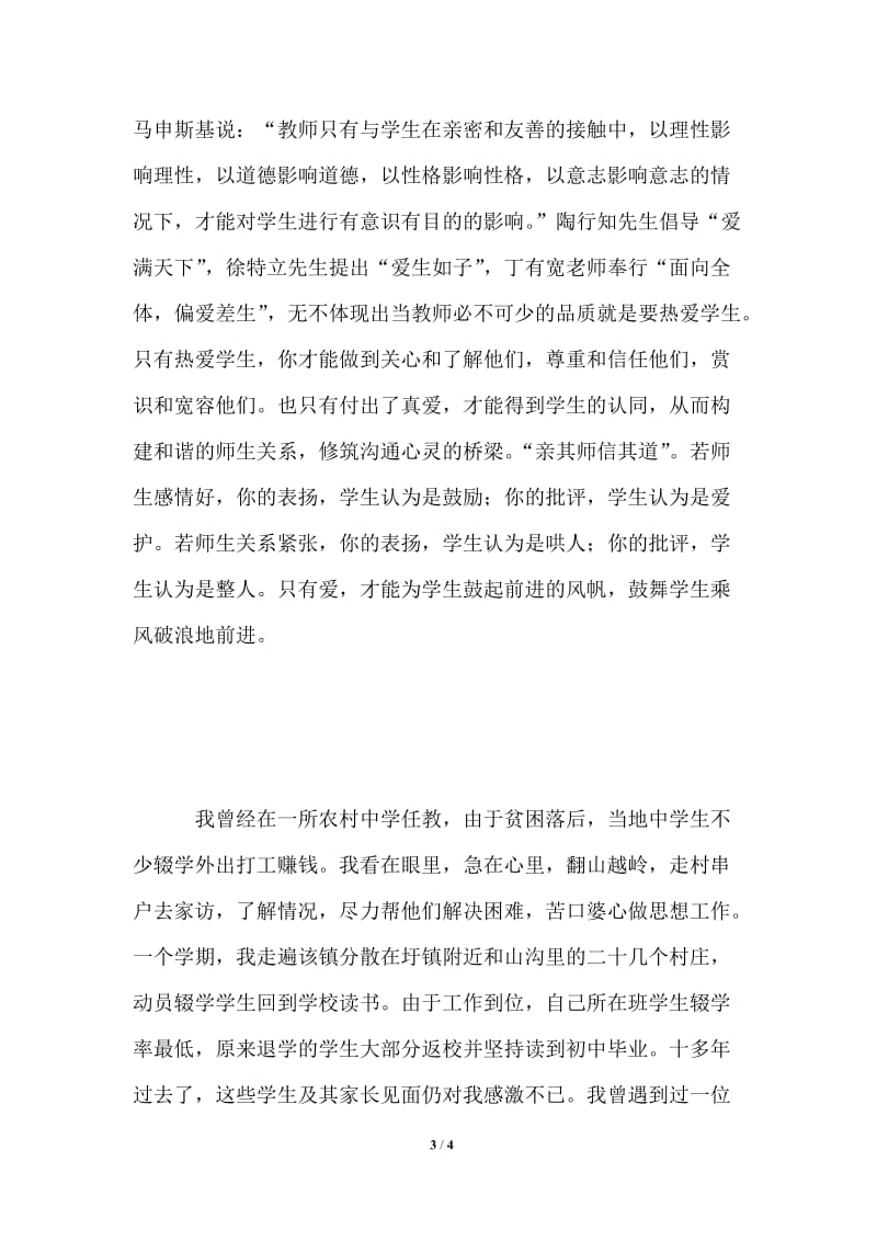 爱与教育心得.doc_第3页