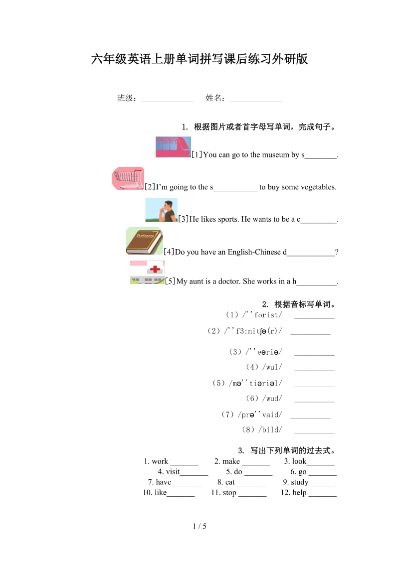 六年级英语上册单词拼写课后练习外研版.doc_第1页