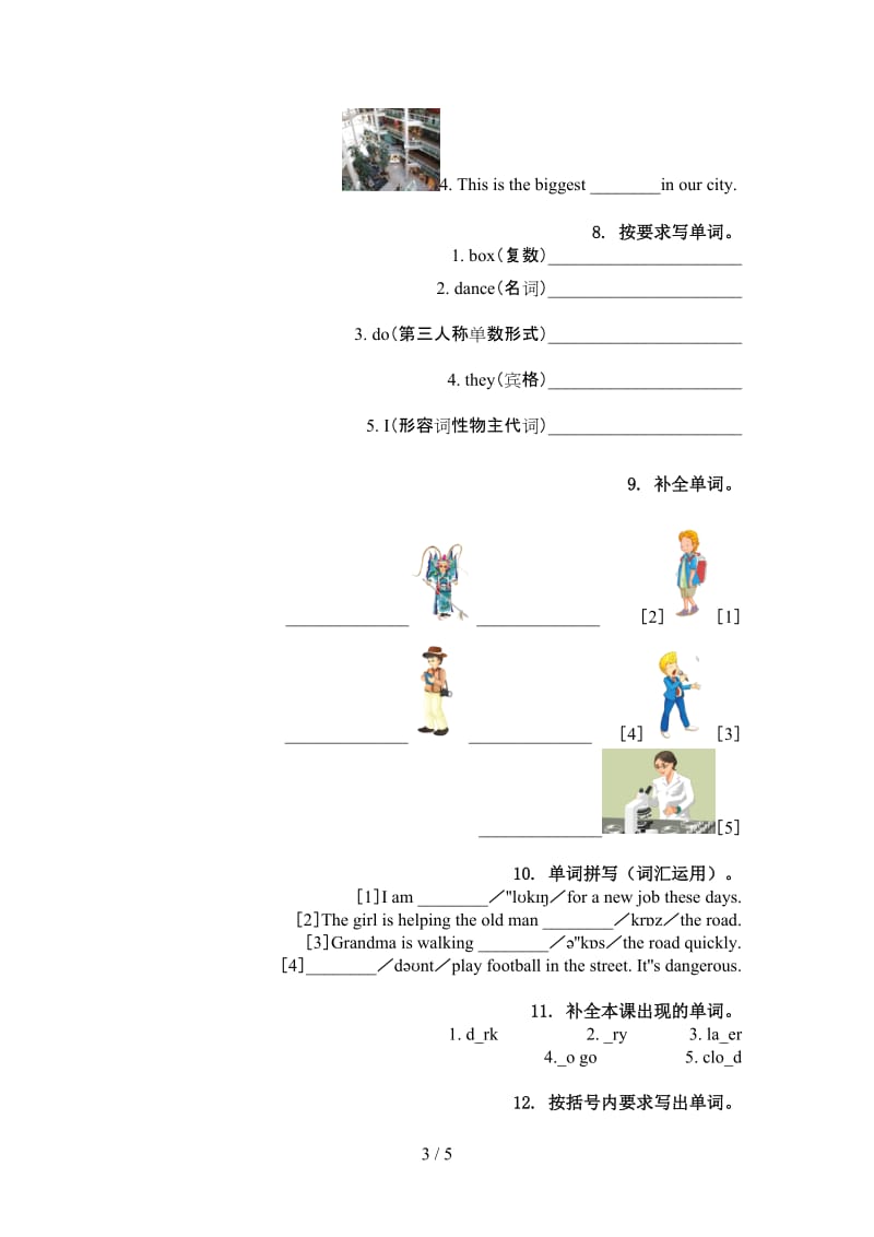 六年级英语上册单词拼写课后练习外研版.doc_第3页