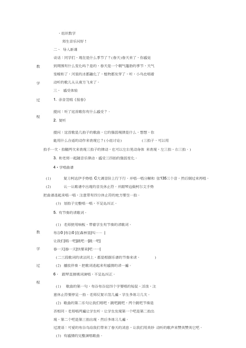 苏少版小学音乐二年级音乐下册教案全册.docx_第2页