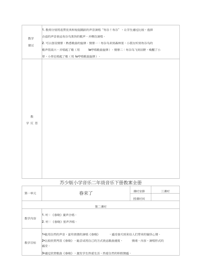 苏少版小学音乐二年级音乐下册教案全册.docx_第3页