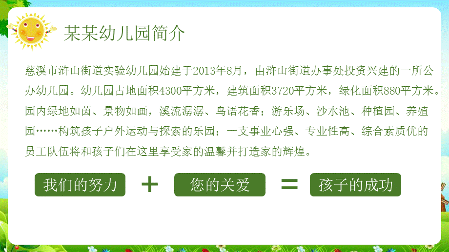 卡通开学季幼儿园家长会动态ppt模板.ppt_第2页