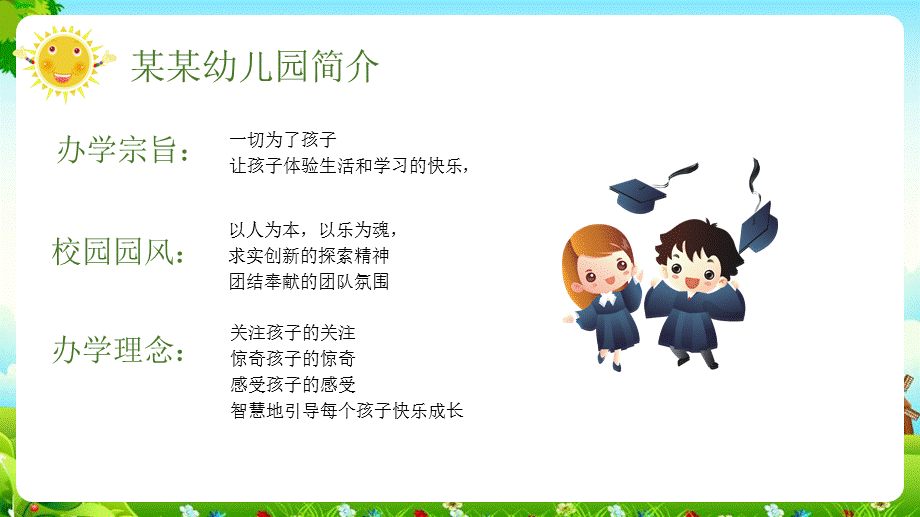 卡通开学季幼儿园家长会动态ppt模板.ppt_第3页