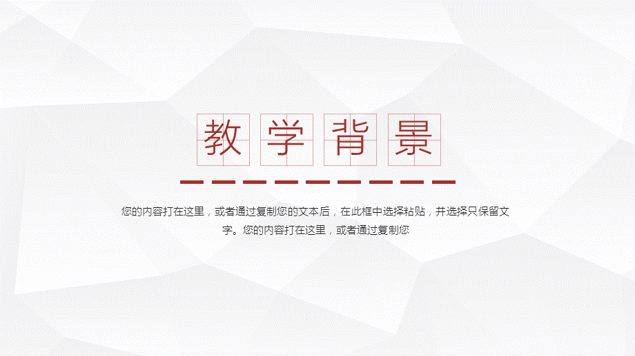 教育教学说课公开课课件讲课PPT演示课件.pptx_第3页