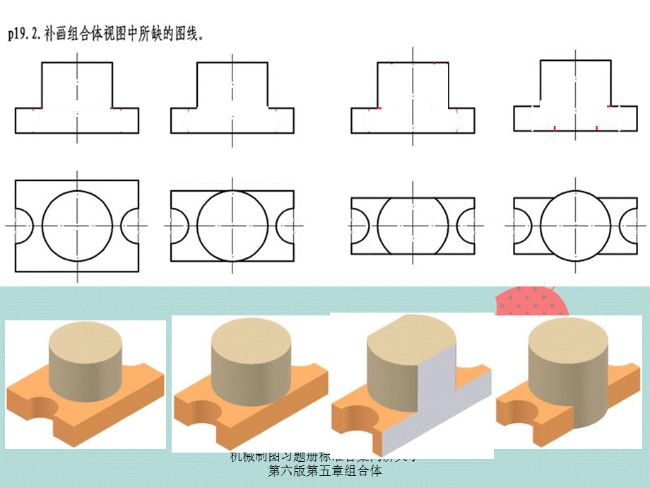 机械制图习题册标准答案同济大学第六版第五章组合体.ppt_第3页