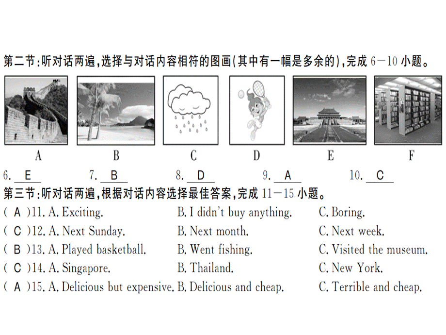 2018年秋人教新目标八年级英语上册习题课件：Unit1 文化水平测试卷 .ppt_第2页