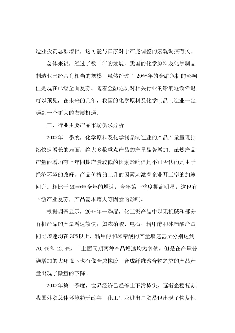 化工行业调查报告.docx_第3页