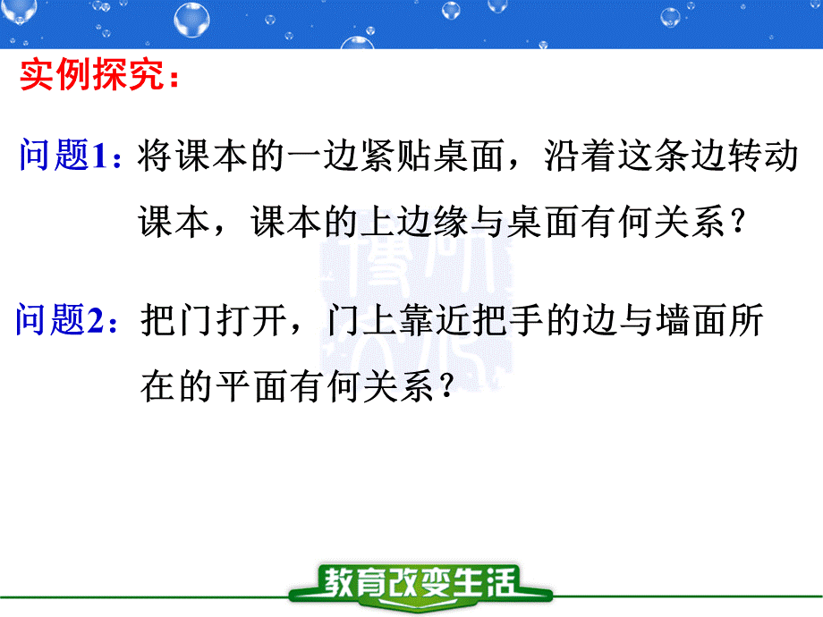 广东省惠州市惠东中学2017-2018学年数学2.2.1直线与平面平行的判定.ppt_第3页