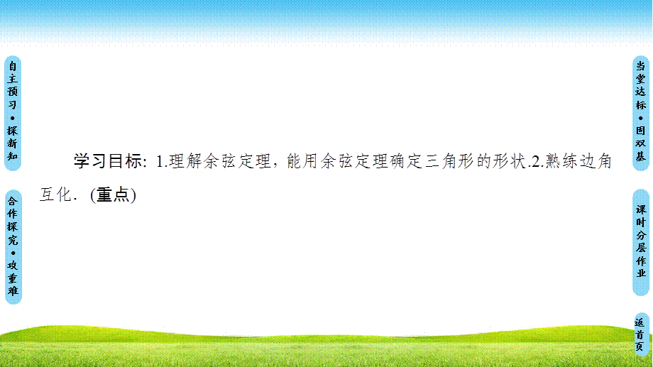 18-19 第1章 1.2 第2课时 余弦定理(2).ppt_第2页