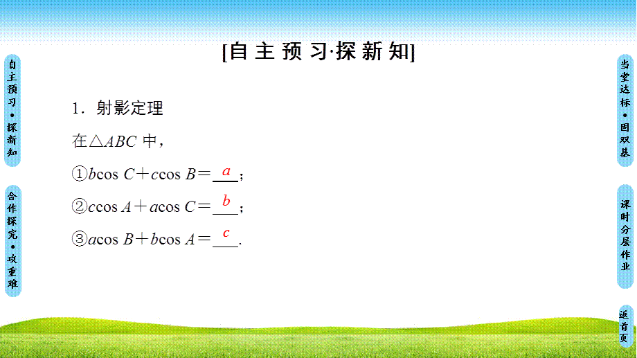 18-19 第1章 1.2 第2课时 余弦定理(2).ppt_第3页