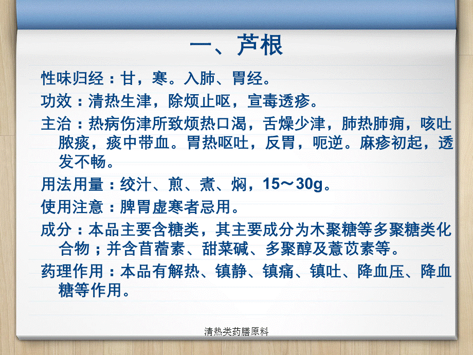 清热类药膳原料.ppt_第3页