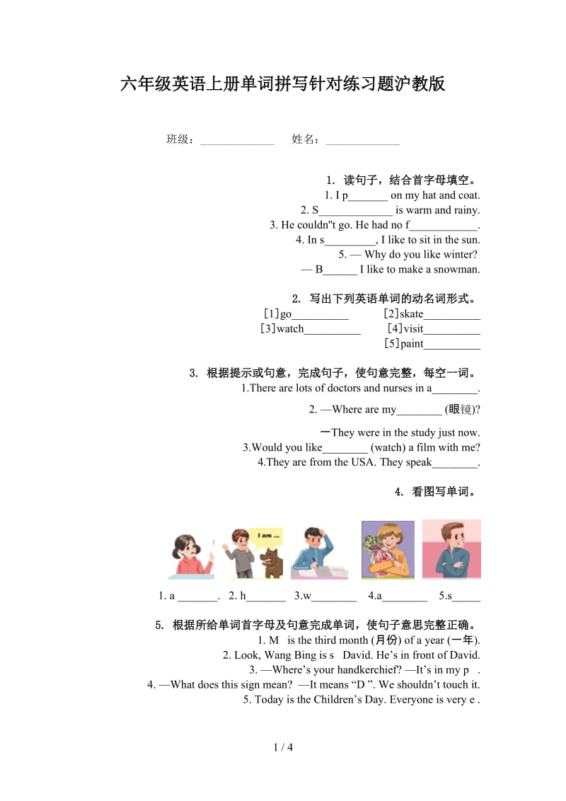 六年级英语上册单词拼写针对练习题沪教版.doc_第1页