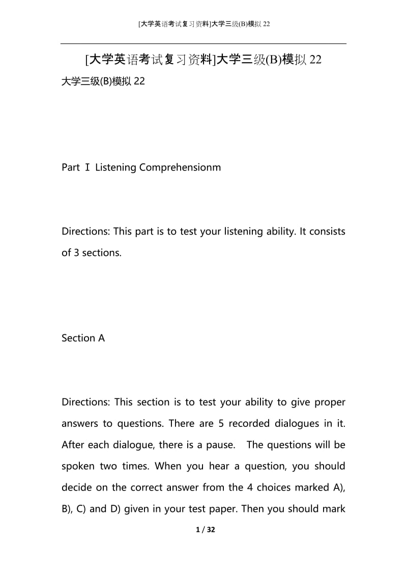 [大学英语考试复习资料]大学三级(B)模拟22.docx_第1页