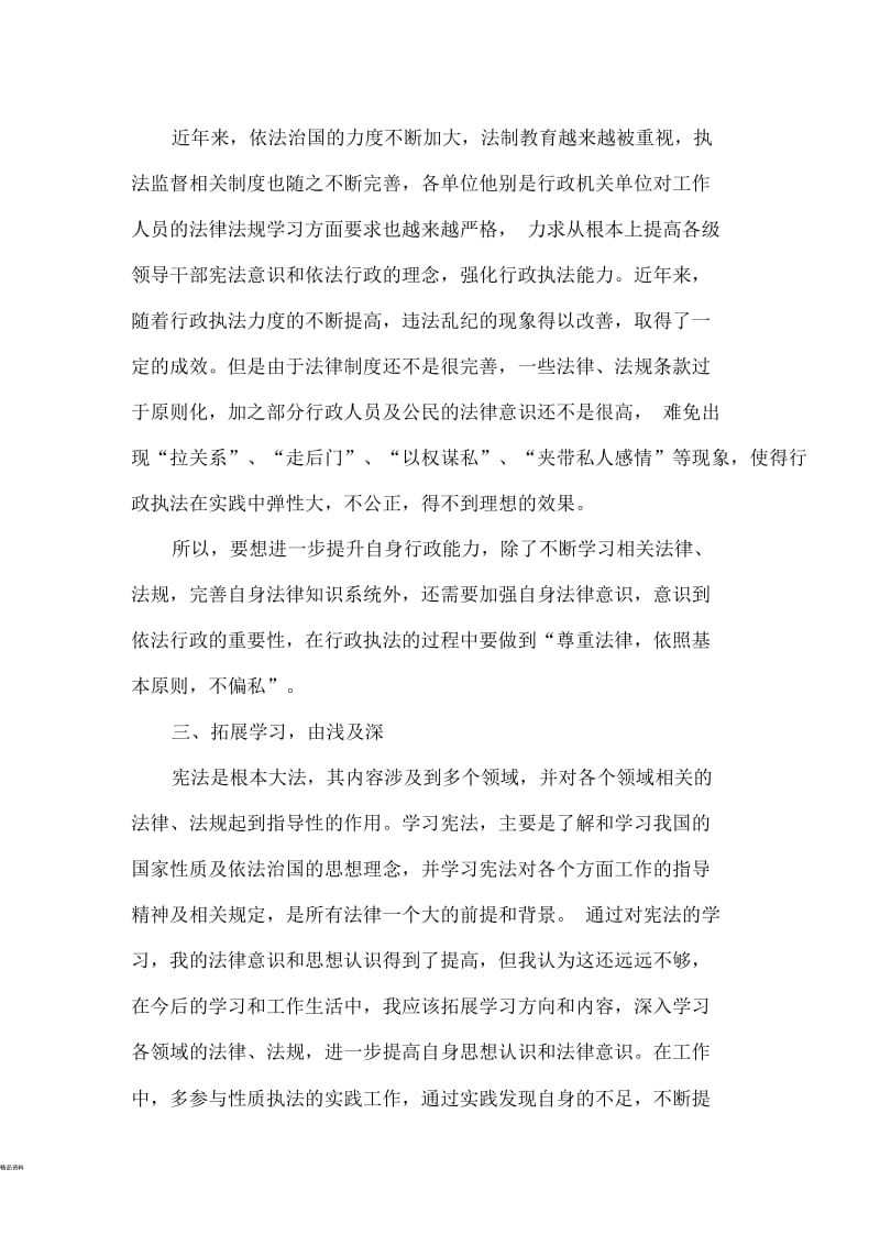 宪法学习心得26267.docx_第2页