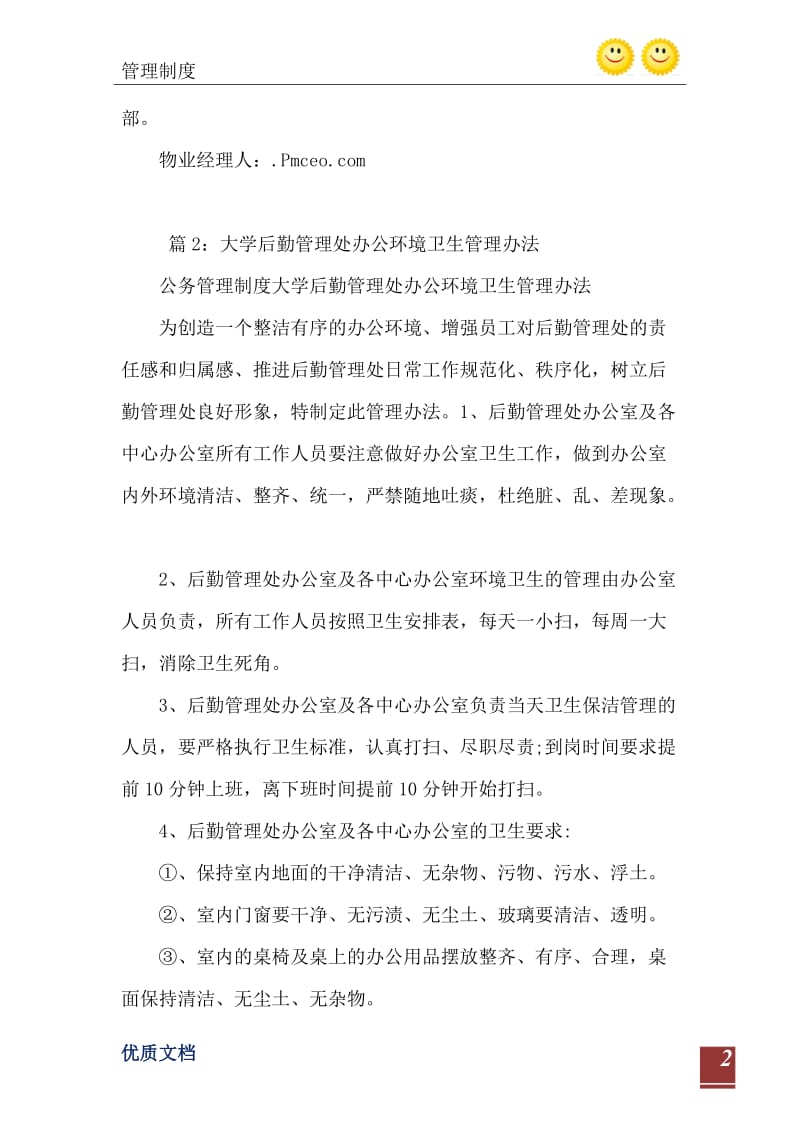 2021年造价咨询公司办公环境管理制度.doc_第3页