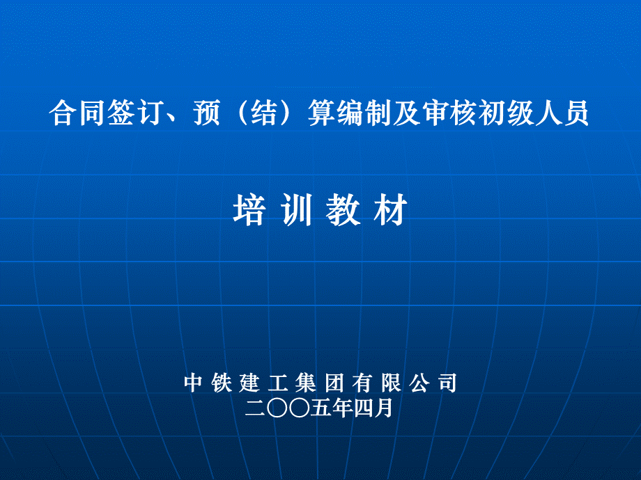 工程招投标策略和报价技巧.ppt_第1页