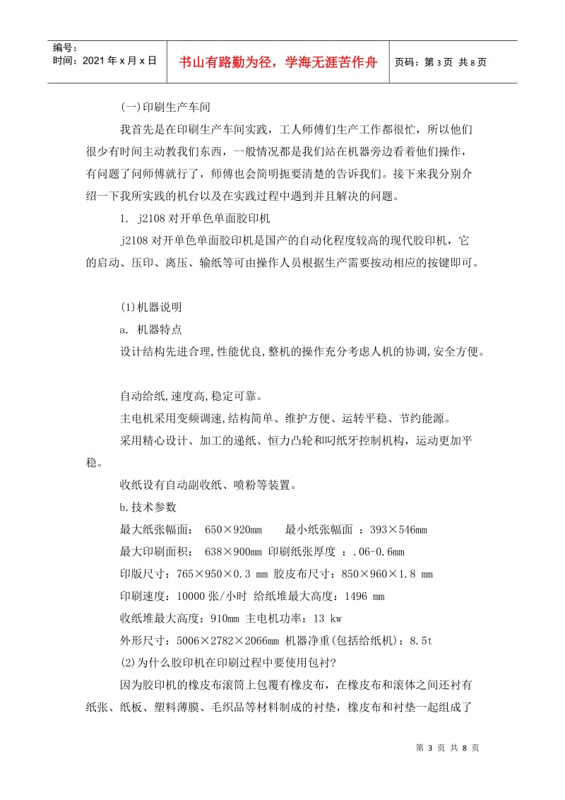 202x年寒假社会实践报告范文2500字.doc_第3页