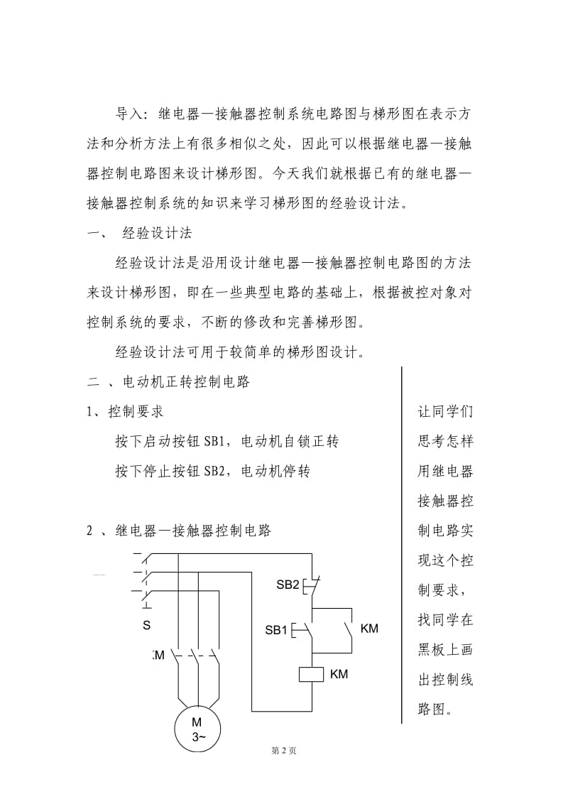 开关量控制系统梯形图设计方法.doc_第2页