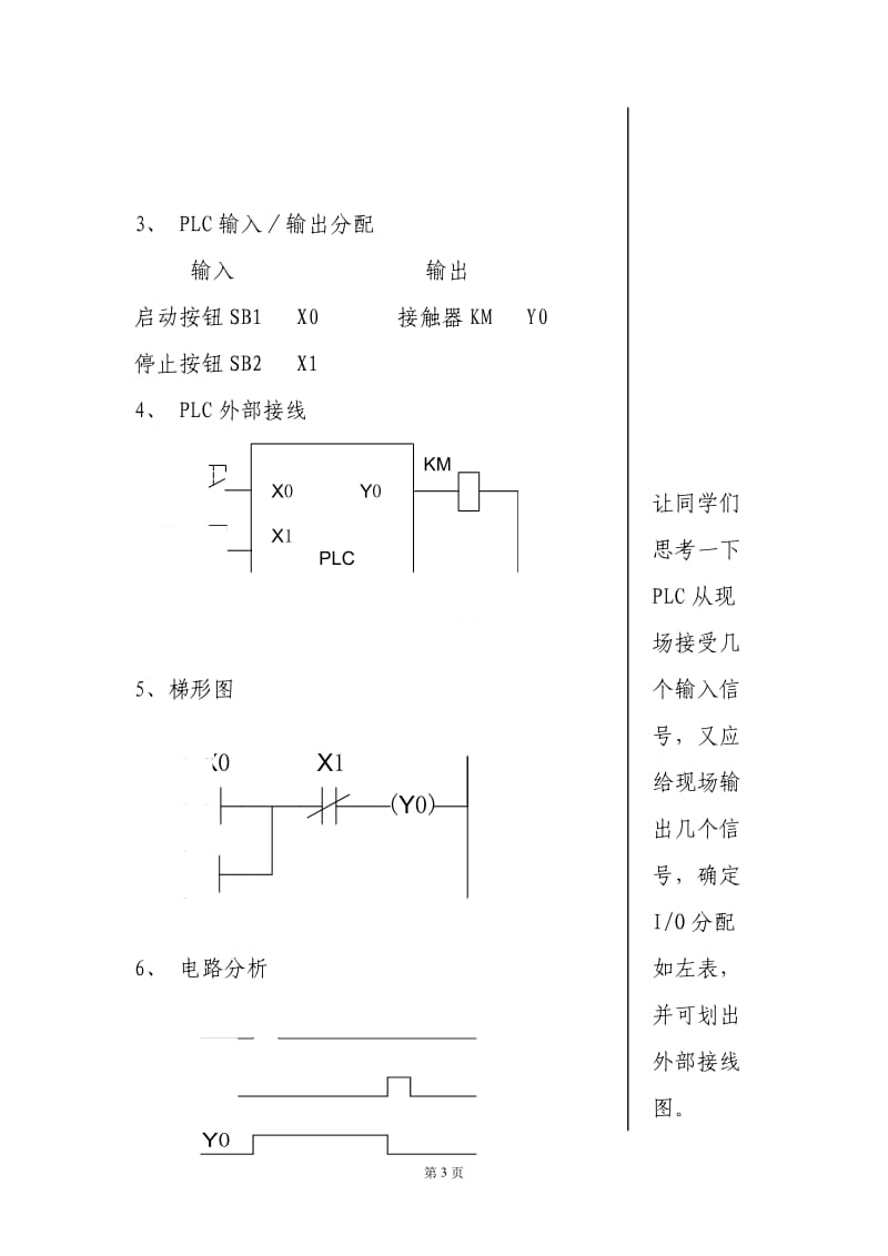 开关量控制系统梯形图设计方法.doc_第3页