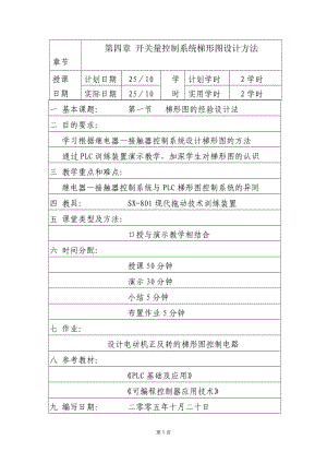 开关量控制系统梯形图设计方法.doc