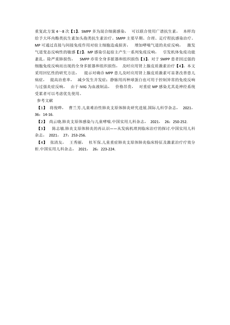 35例儿童重症肺炎支原体肺炎诊治体会 .docx_第2页