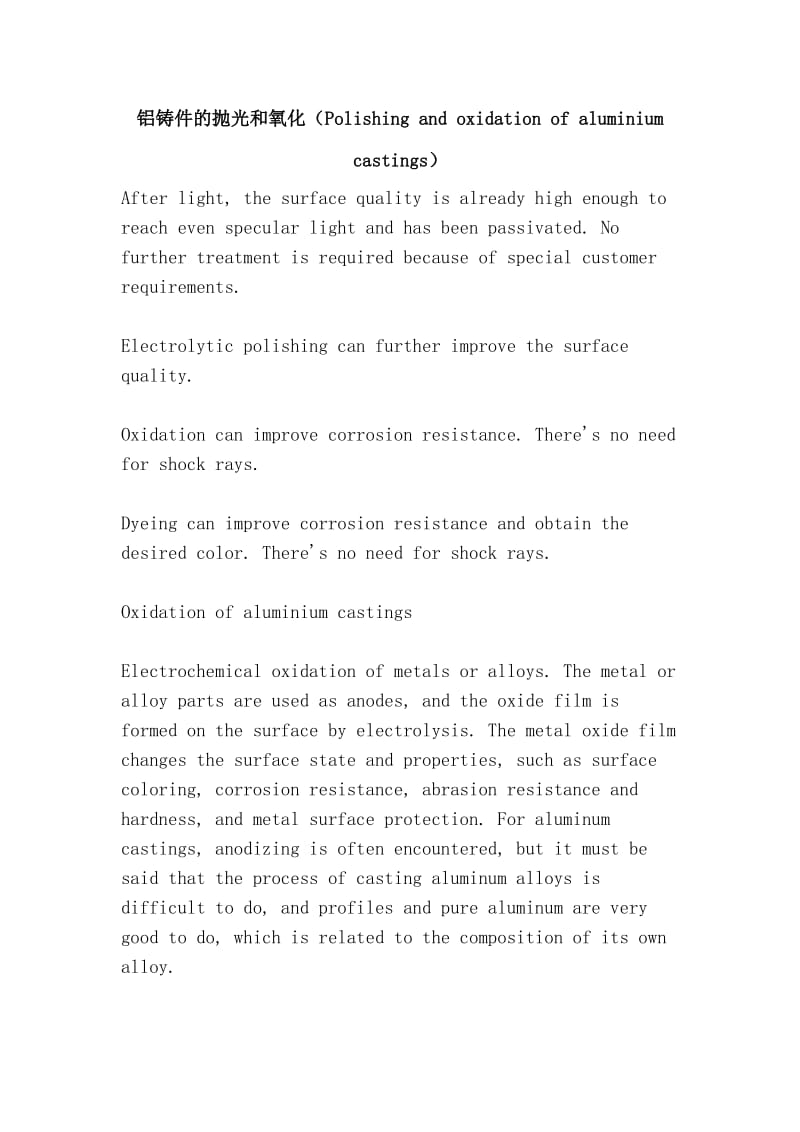 铝铸件的抛光和氧化（Polishing and oxidation of aluminium castings）.doc_第1页