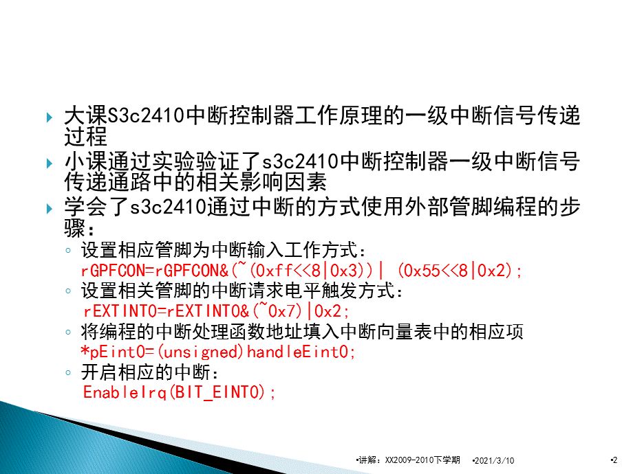 s3c2410串口控制器原理与编程.ppt_第2页