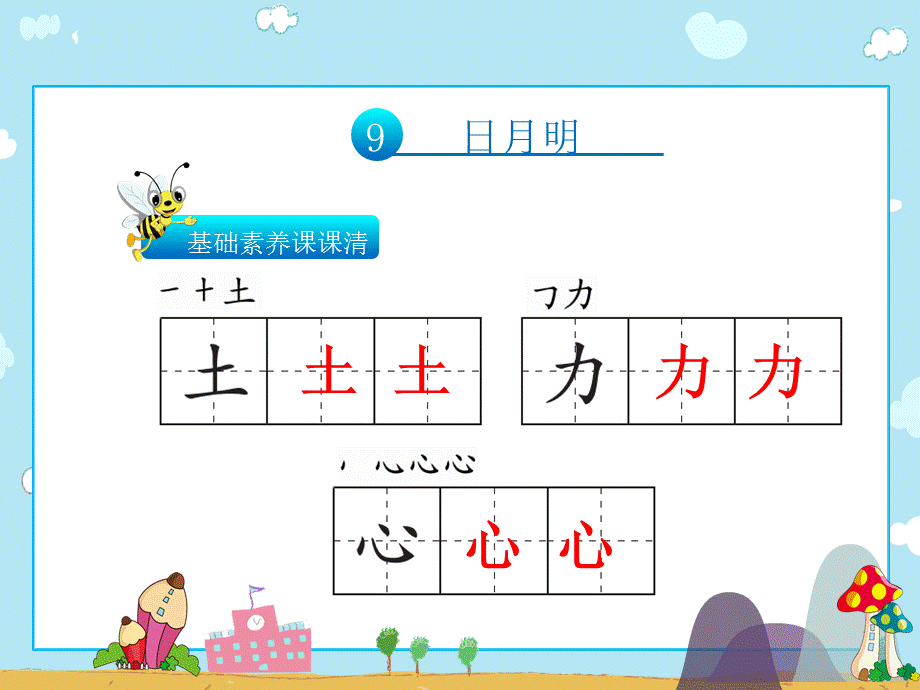 二年级上册语文习题课件-9日月明∣人教.pptx_第2页