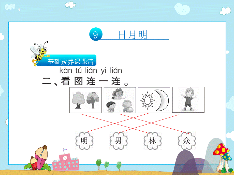 二年级上册语文习题课件-9日月明∣人教.pptx_第3页