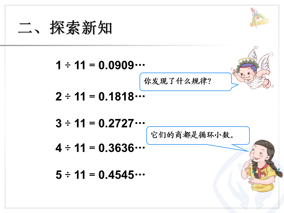 五年级上数学课件-第三单元 用计算器探索规律_人教版2014秋.ppt_第2页