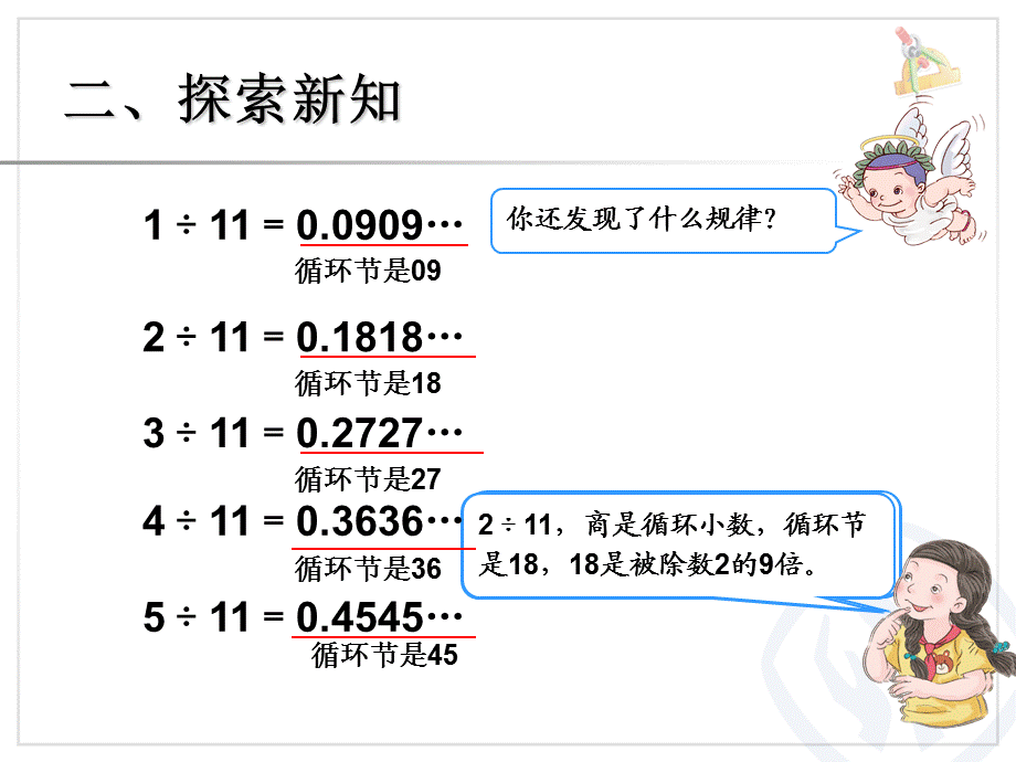 五年级上数学课件-第三单元 用计算器探索规律_人教版2014秋.ppt_第3页