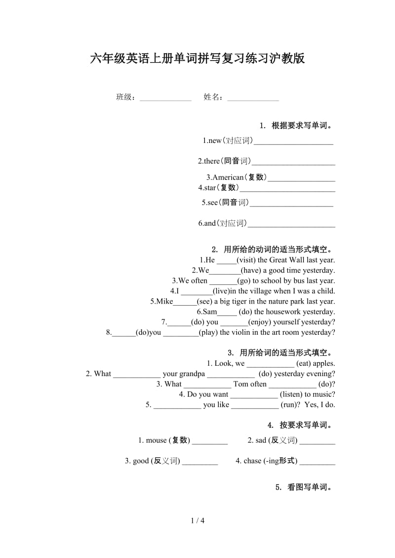 六年级英语上册单词拼写复习练习沪教版.doc_第1页