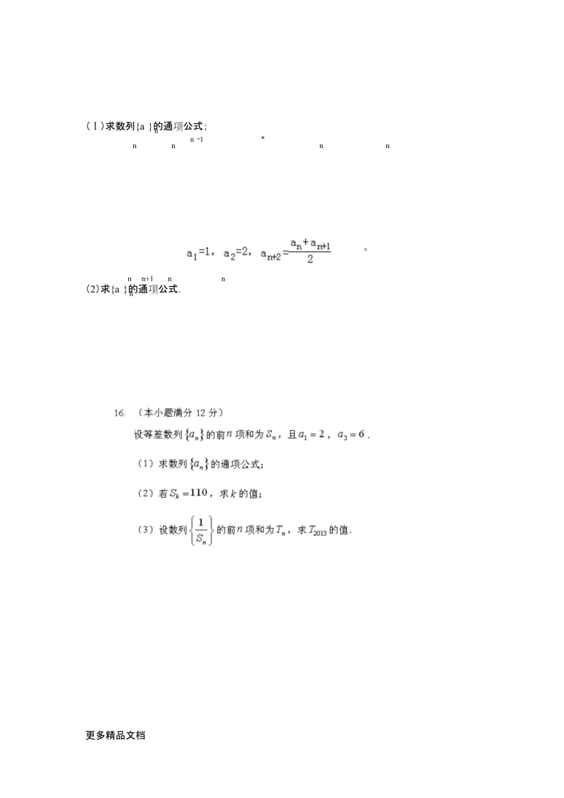 高考文科数学数列经典大题训练(附答案)汇编.docx_第2页